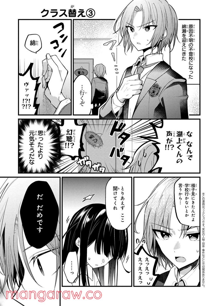 2.5次元の推しがクラスメイトになりました！？ 第6.6話 - Trang 1