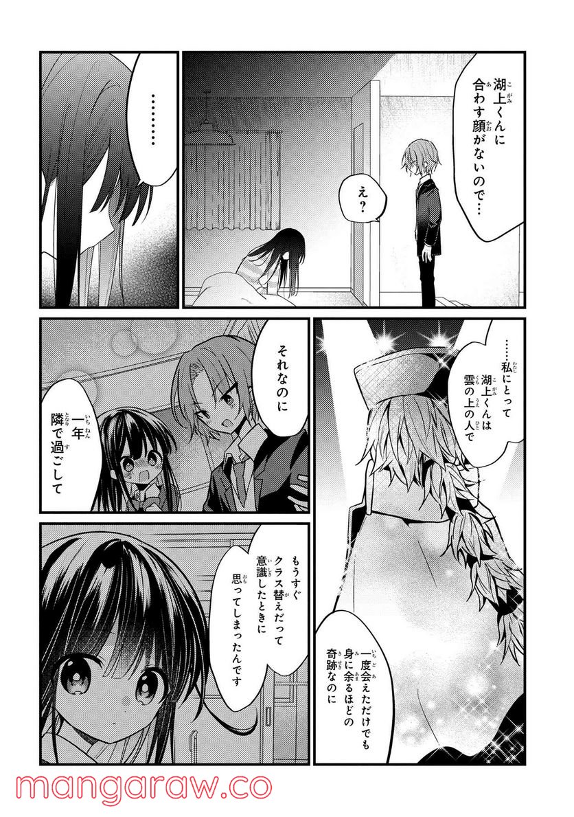 2.5次元の推しがクラスメイトになりました！？ 第6.6話 - Trang 2