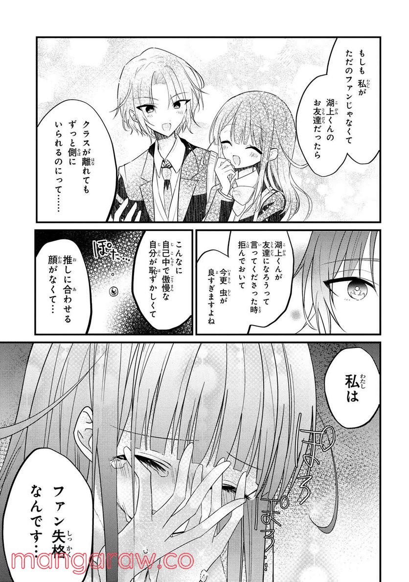 2.5次元の推しがクラスメイトになりました！？ 第6.6話 - Trang 3