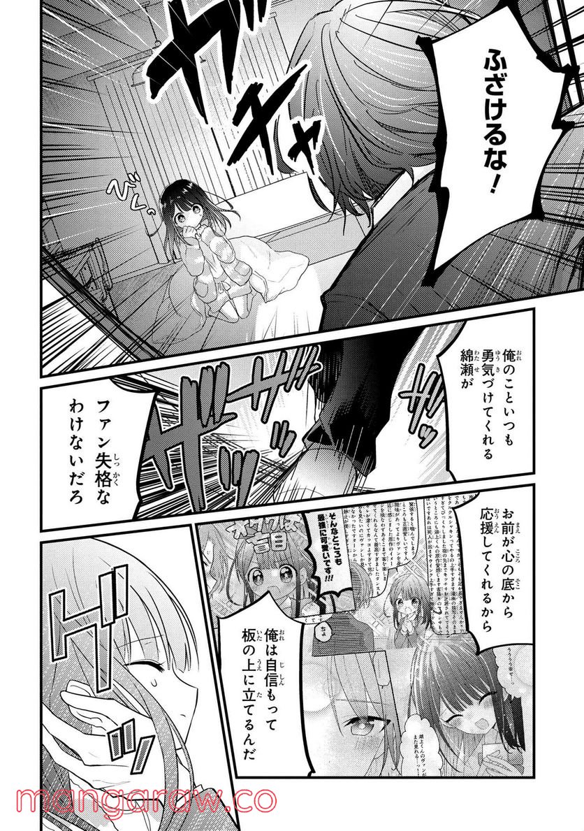 2.5次元の推しがクラスメイトになりました！？ 第6.6話 - Trang 4