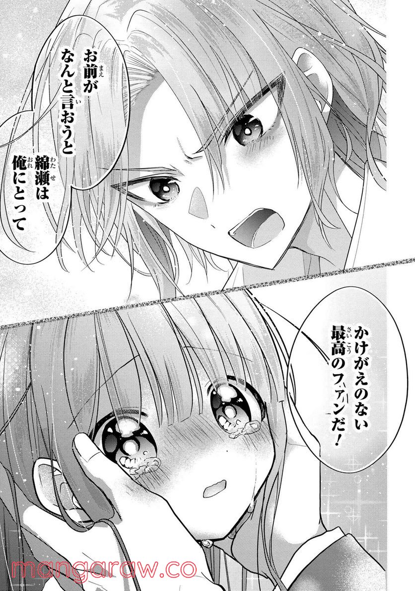 2.5次元の推しがクラスメイトになりました！？ 第6.6話 - Trang 5