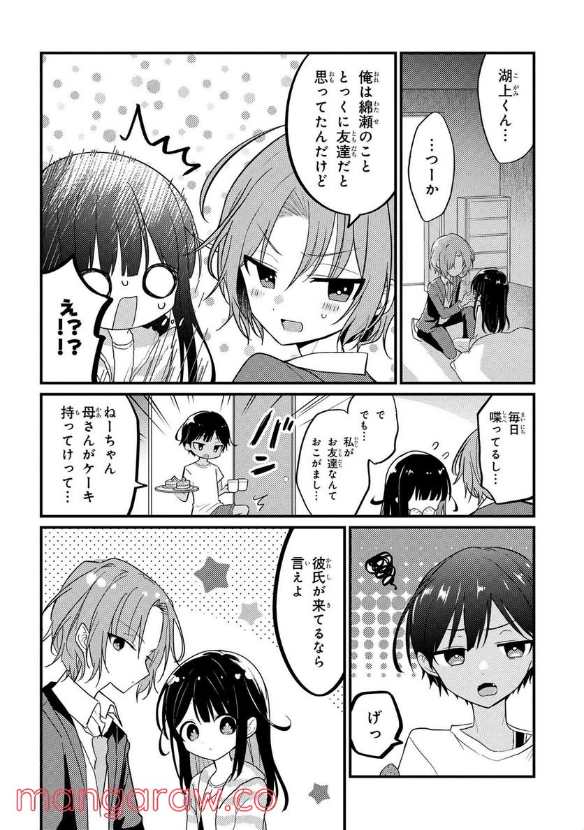 2.5次元の推しがクラスメイトになりました！？ 第6.6話 - Trang 6