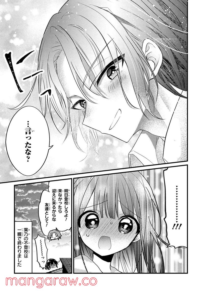 2.5次元の推しがクラスメイトになりました！？ 第6.6話 - Trang 8