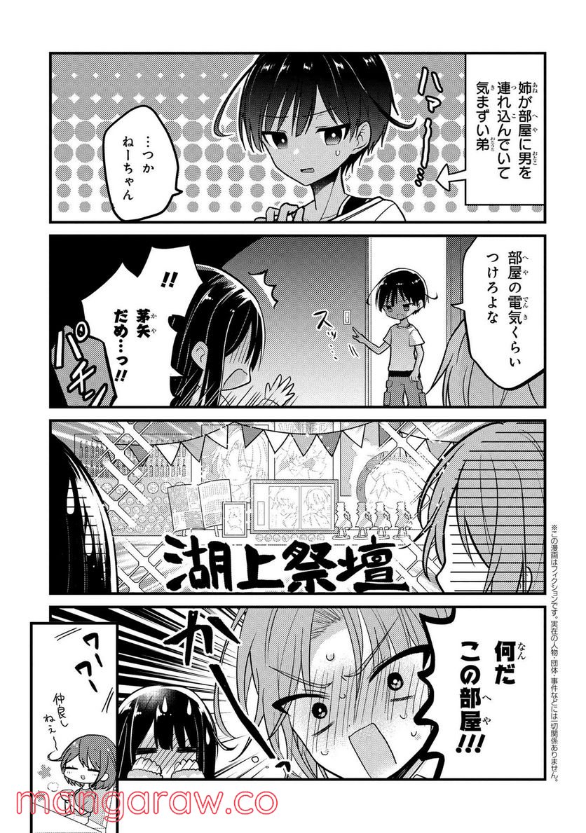 2.5次元の推しがクラスメイトになりました！？ 第6.65話 - Trang 1