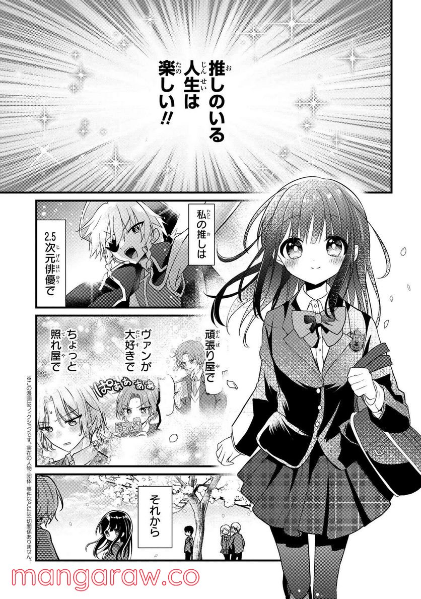 2.5次元の推しがクラスメイトになりました！？ 第6.7話 - Trang 1
