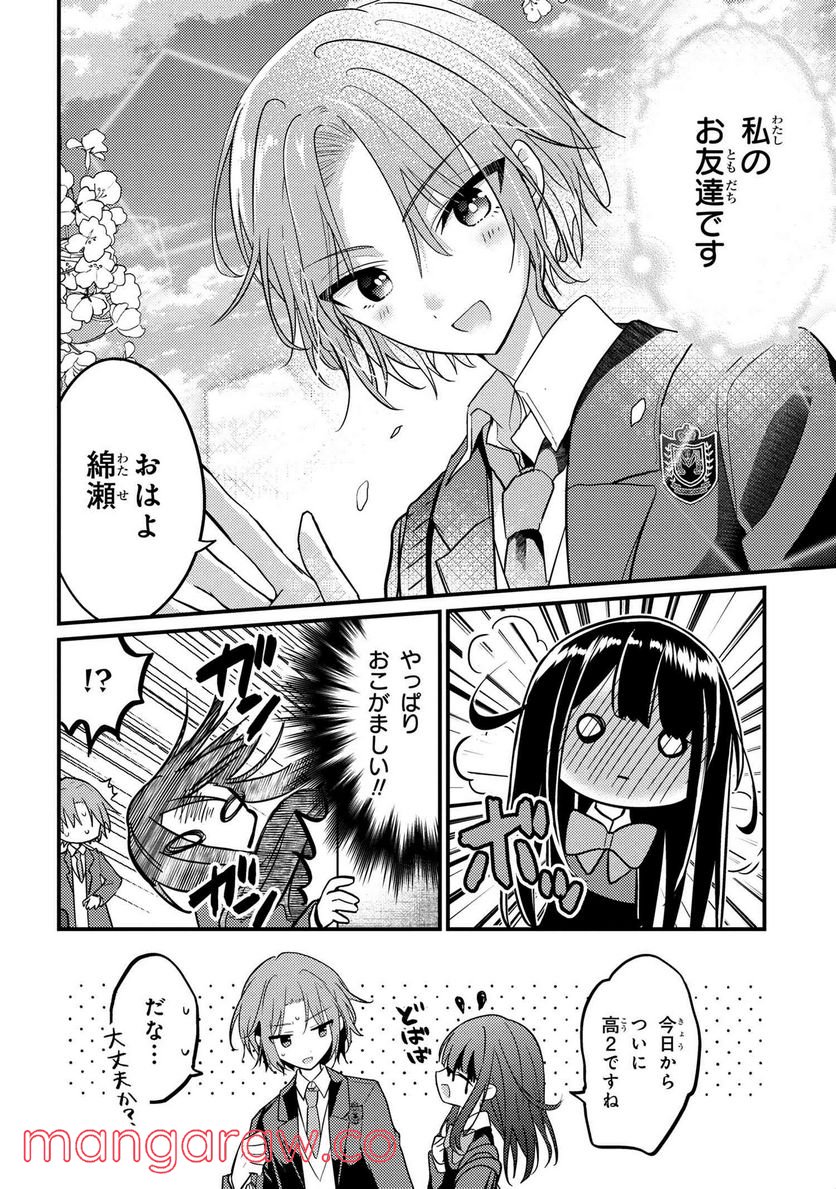 2.5次元の推しがクラスメイトになりました！？ 第6.7話 - Trang 2