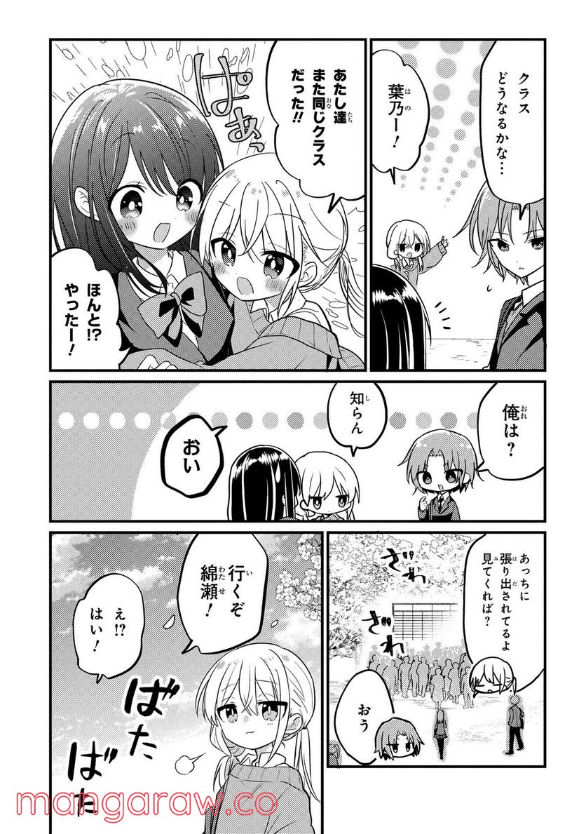 2.5次元の推しがクラスメイトになりました！？ 第6.7話 - Trang 3