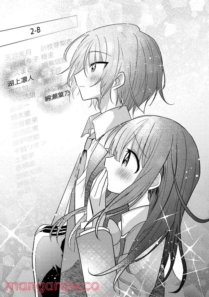2.5次元の推しがクラスメイトになりました！？ 第6.7話 - Trang 5