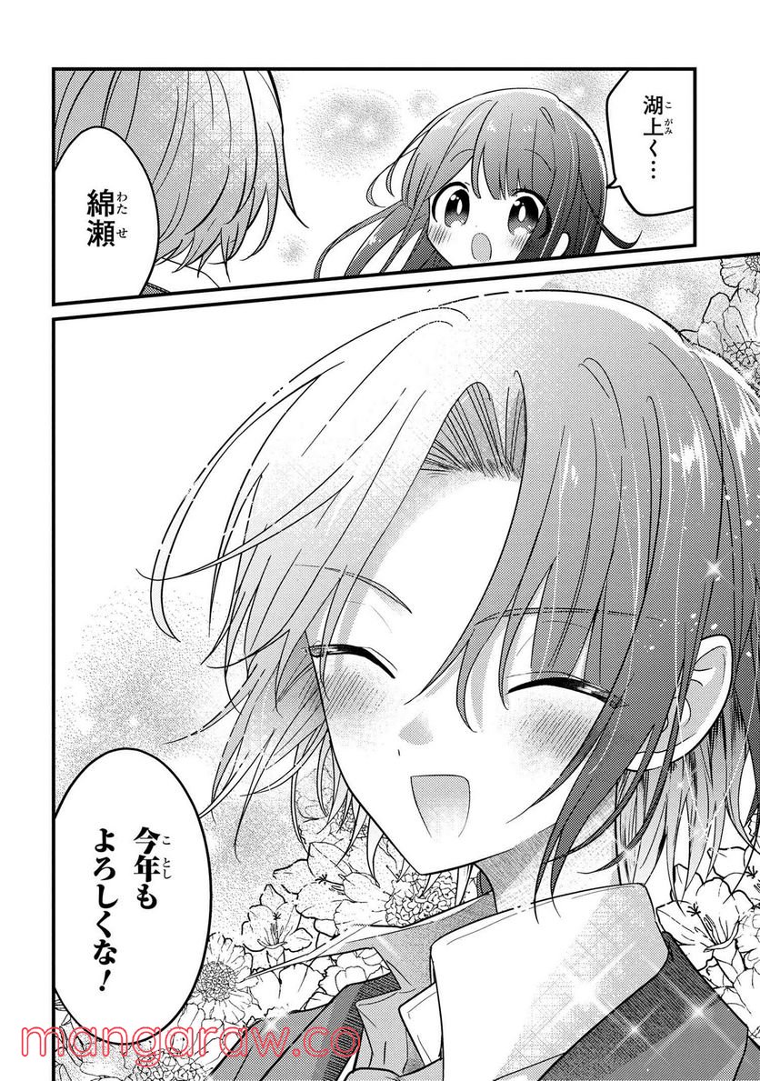 2.5次元の推しがクラスメイトになりました！？ 第6.7話 - Trang 6