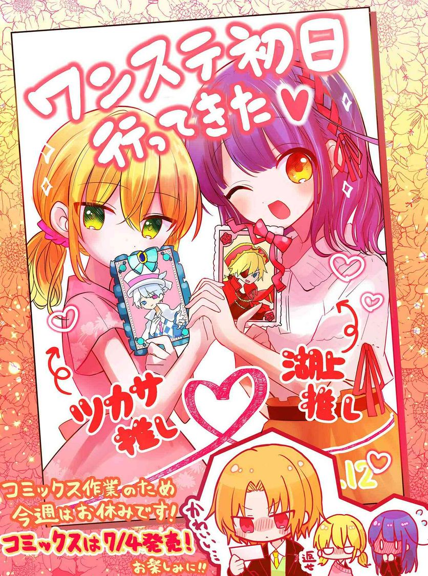 2.5次元の推しがクラスメイトになりました！？ 第6.75話 - Trang 1