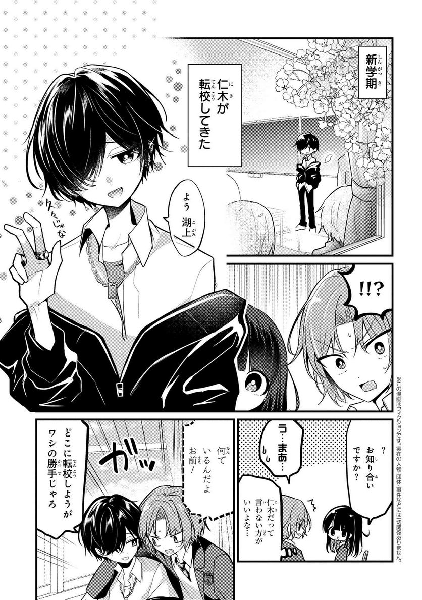 2.5次元の推しがクラスメイトになりました！？ 第7.1話 - Trang 1