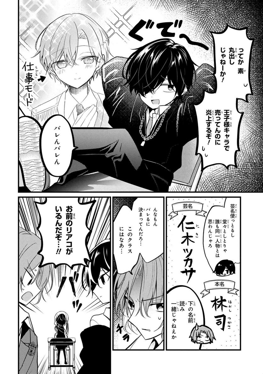 2.5次元の推しがクラスメイトになりました！？ 第7.1話 - Trang 2