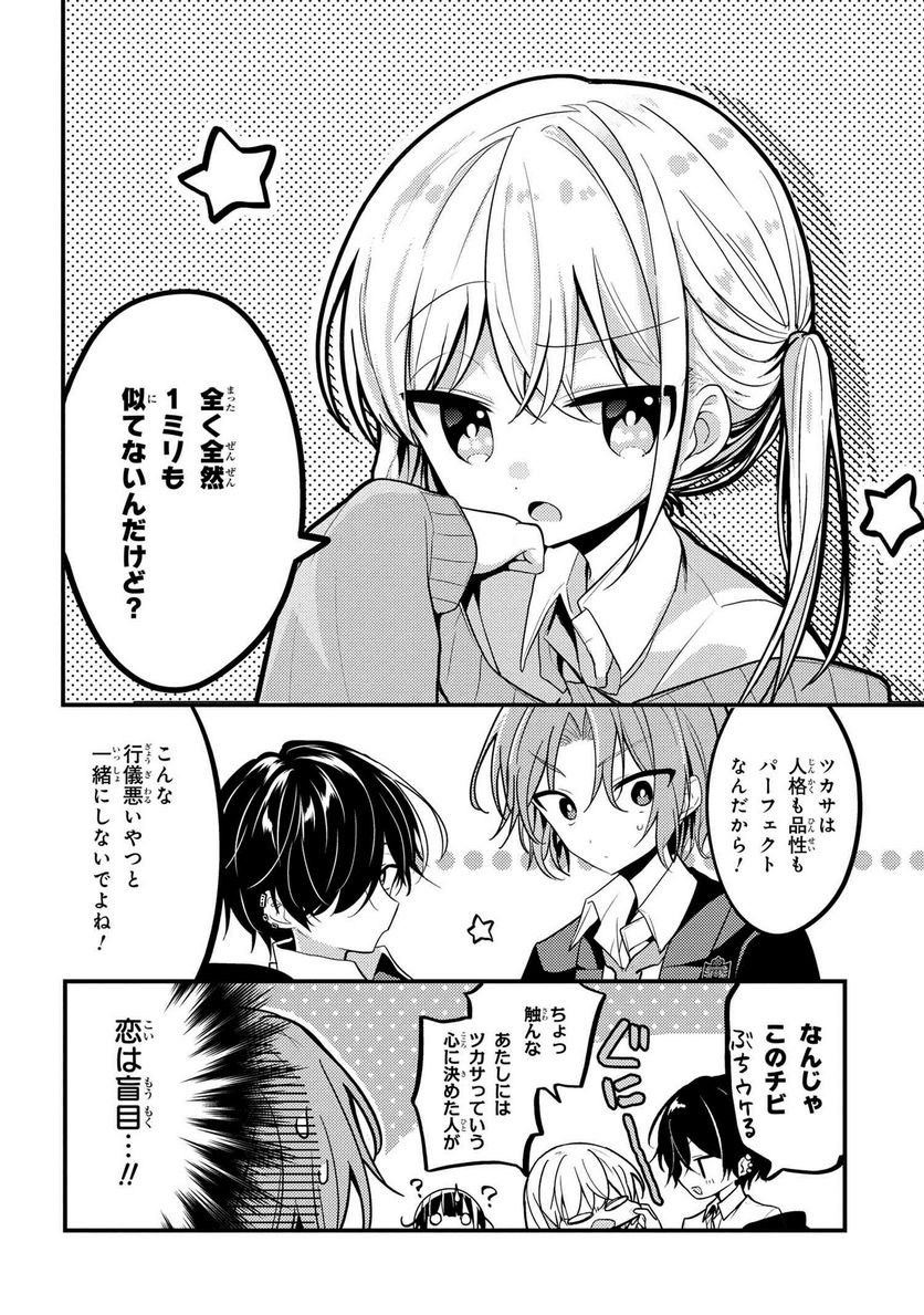 2.5次元の推しがクラスメイトになりました！？ 第7.1話 - Trang 4