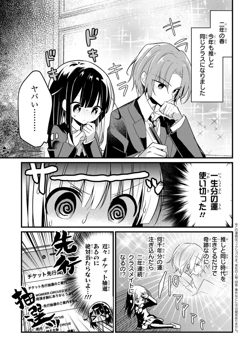 2.5次元の推しがクラスメイトになりました！？ 第7.2話 - Trang 1