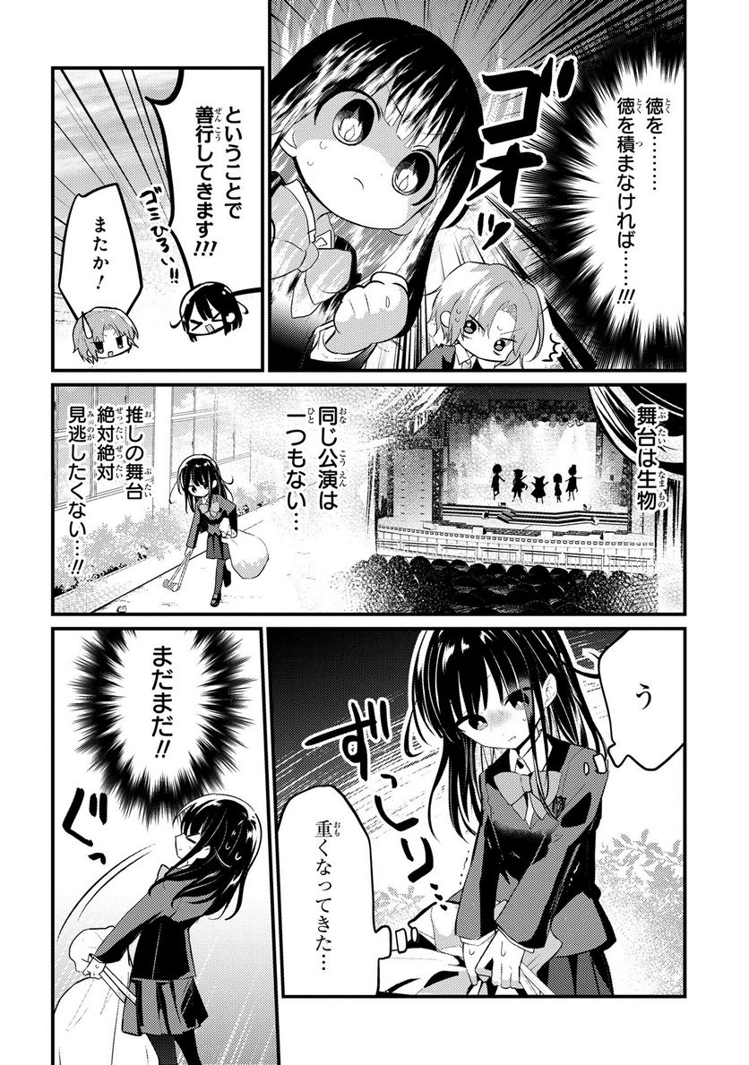 2.5次元の推しがクラスメイトになりました！？ 第7.2話 - Trang 2