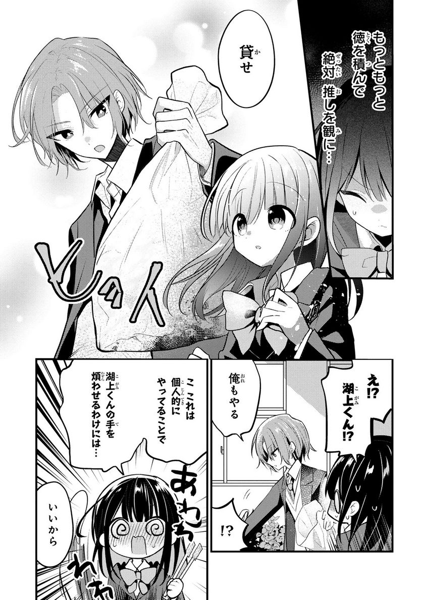 2.5次元の推しがクラスメイトになりました！？ 第7.2話 - Trang 3