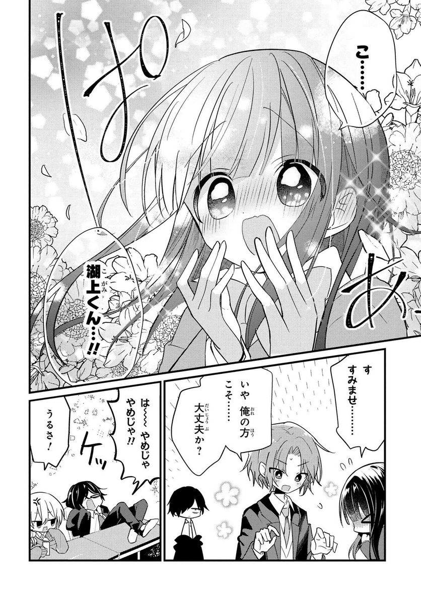 2.5次元の推しがクラスメイトになりました！？ 第7.3話 - Trang 4