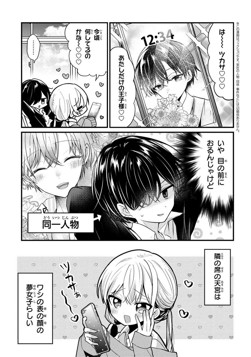 2.5次元の推しがクラスメイトになりました！？ 第7.4話 - Trang 1