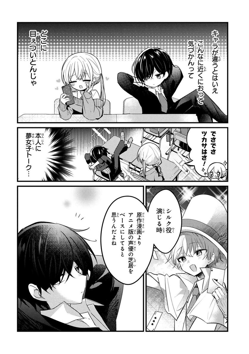 2.5次元の推しがクラスメイトになりました！？ 第7.4話 - Trang 2
