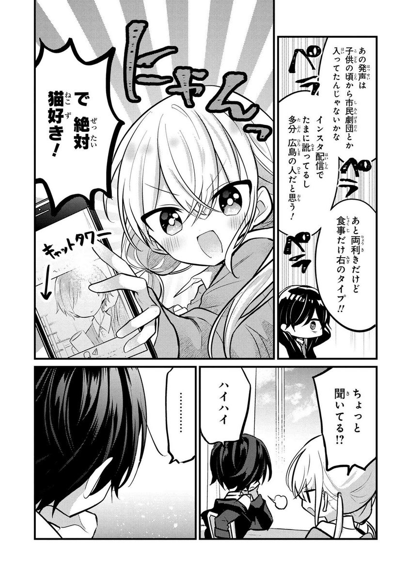 2.5次元の推しがクラスメイトになりました！？ 第7.4話 - Trang 3