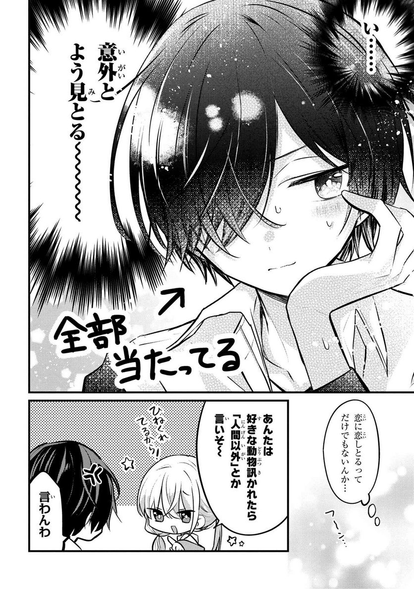 2.5次元の推しがクラスメイトになりました！？ 第7.4話 - Trang 4