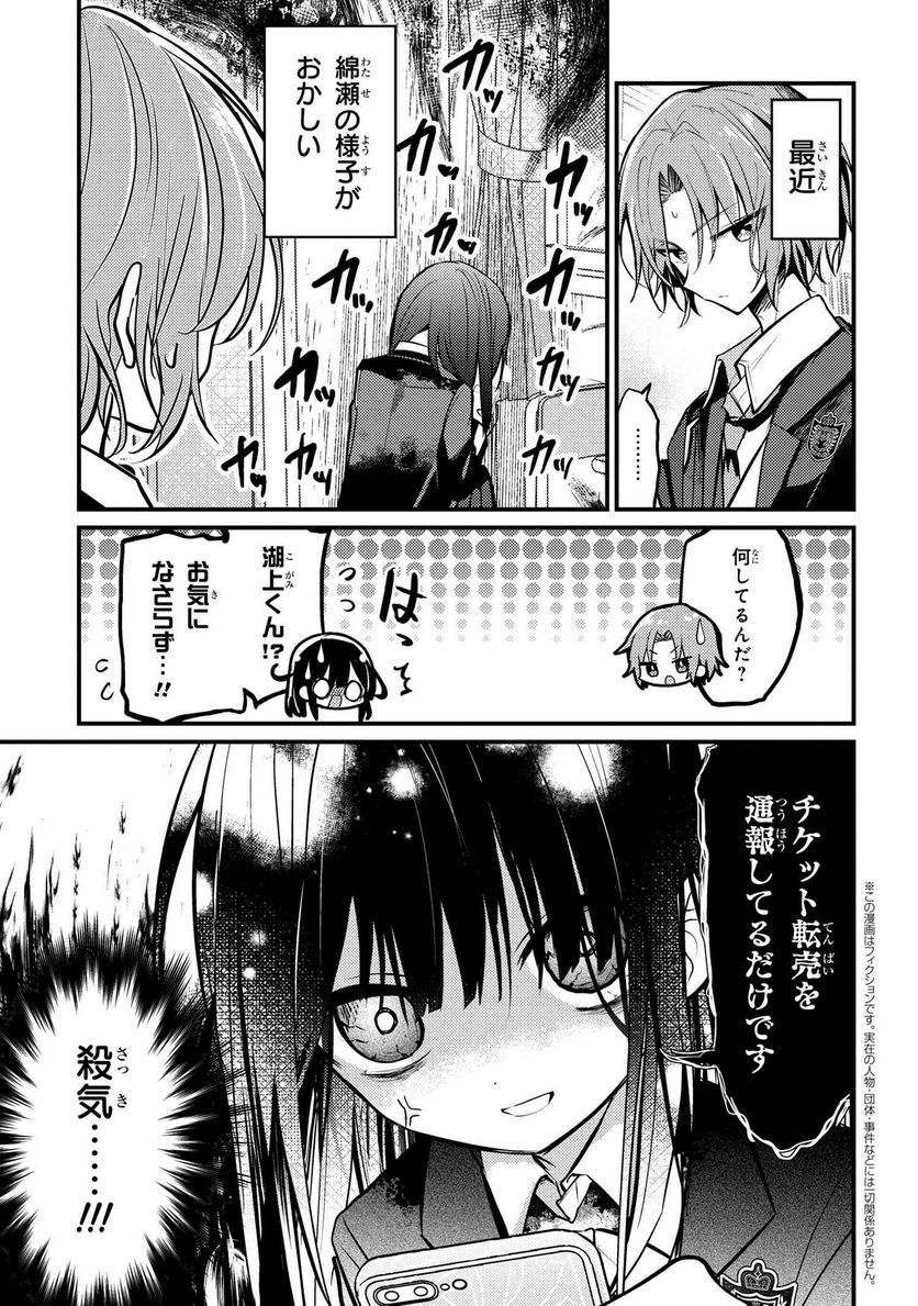 2.5次元の推しがクラスメイトになりました！？ 第7.5話 - Trang 1