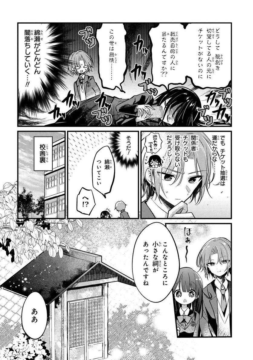2.5次元の推しがクラスメイトになりました！？ 第7.5話 - Trang 2