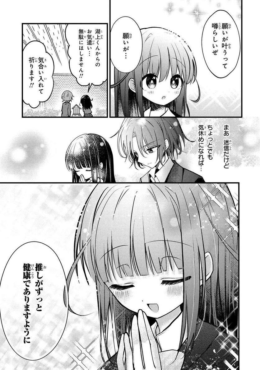 2.5次元の推しがクラスメイトになりました！？ 第7.5話 - Trang 3