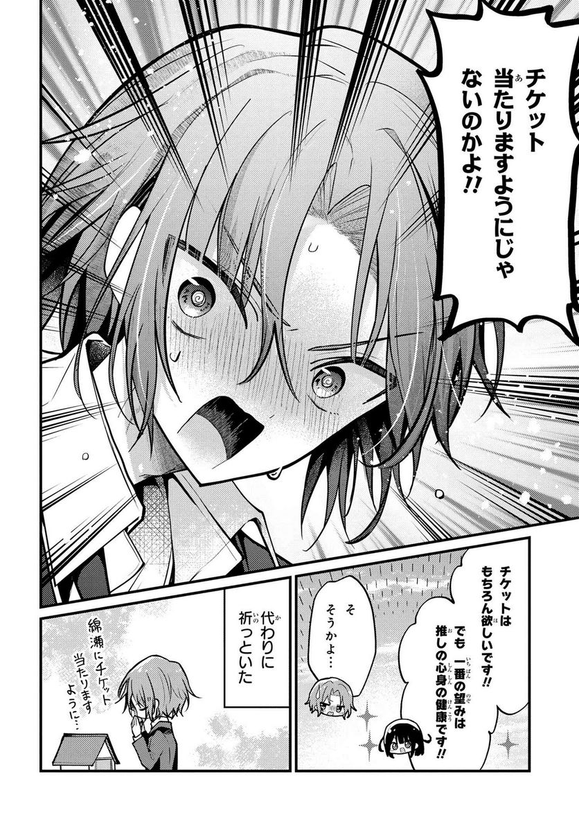 2.5次元の推しがクラスメイトになりました！？ 第7.5話 - Trang 4
