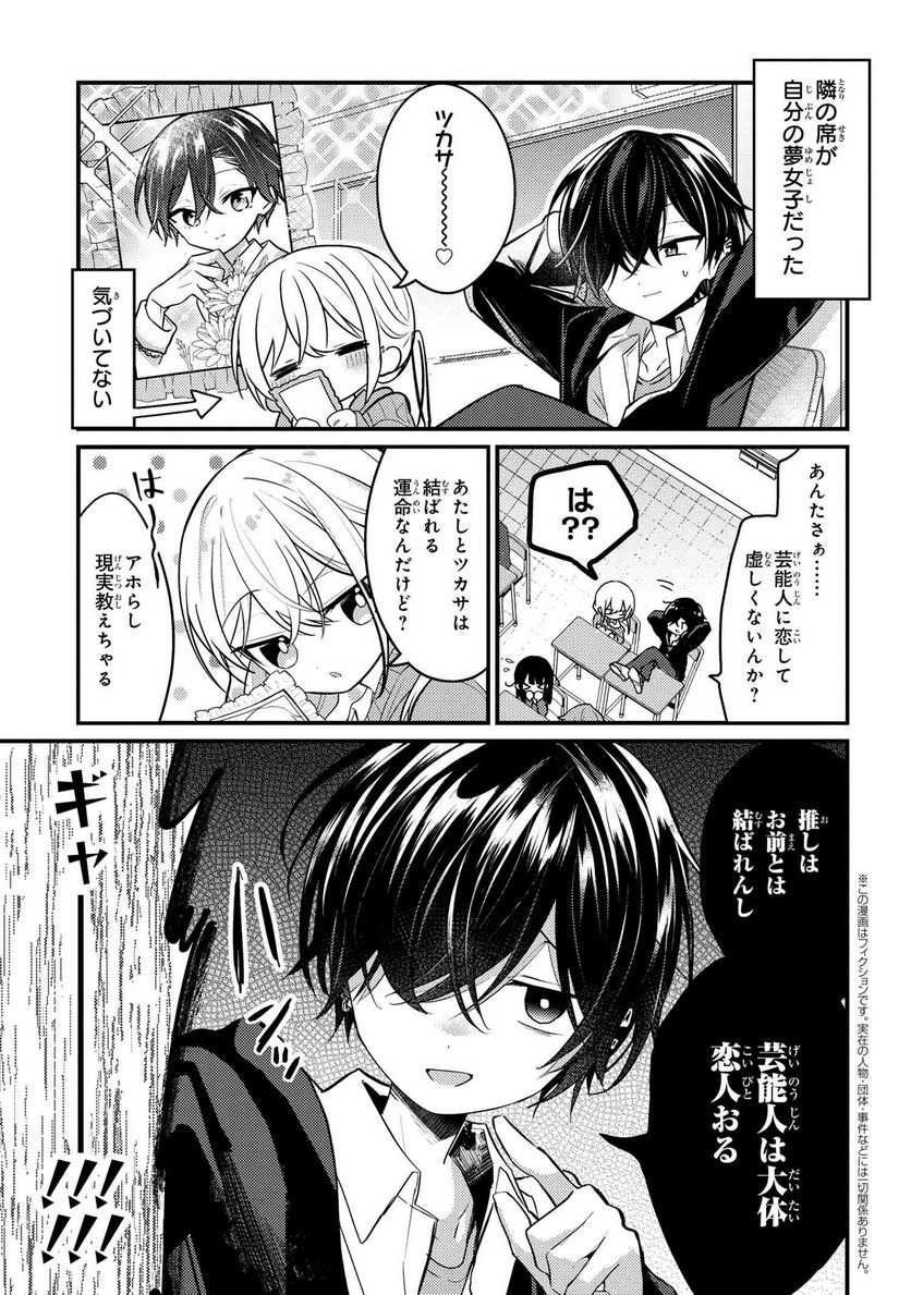 2.5次元の推しがクラスメイトになりました！？ 第7.6話 - Trang 1