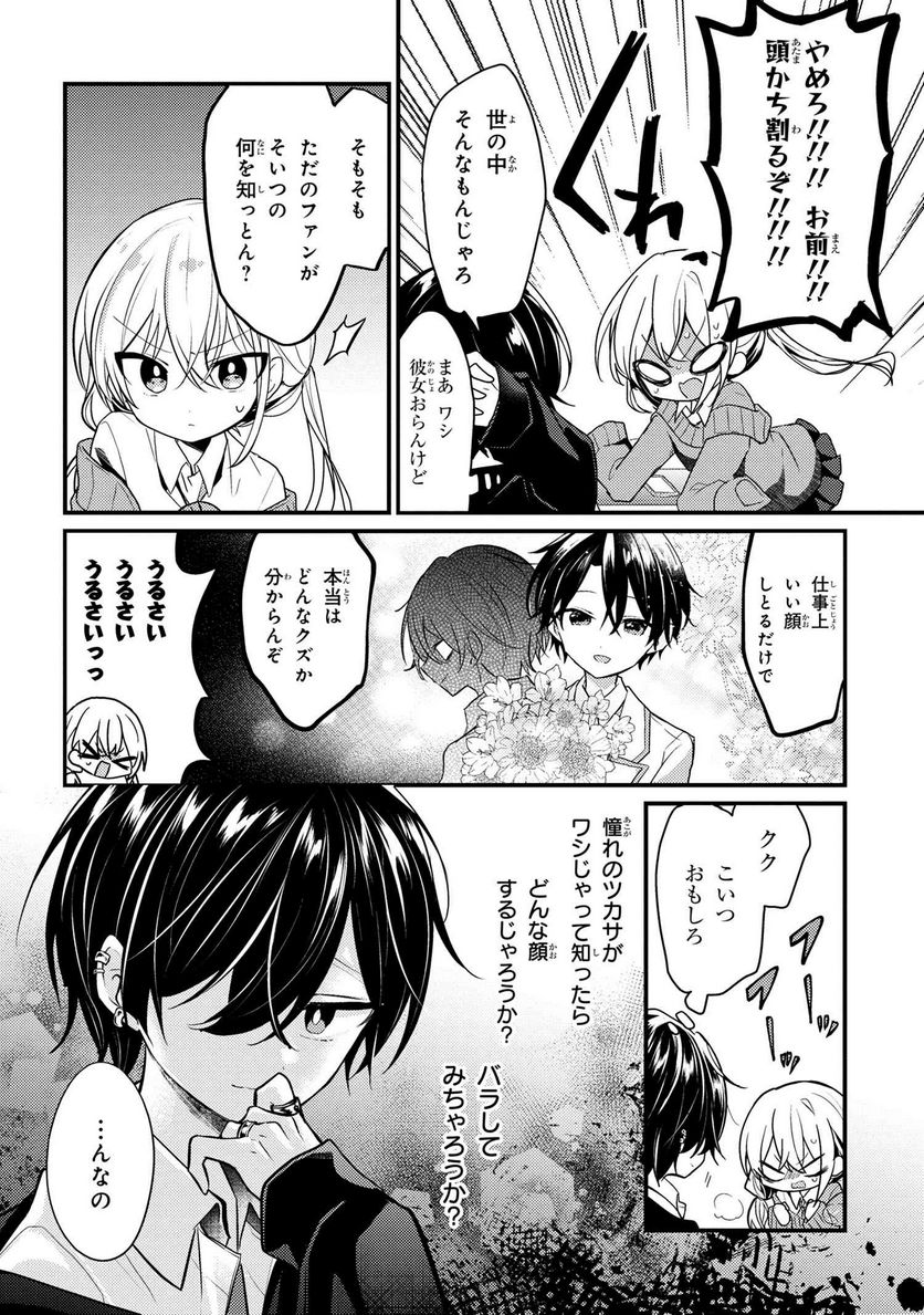 2.5次元の推しがクラスメイトになりました！？ 第7.6話 - Trang 2