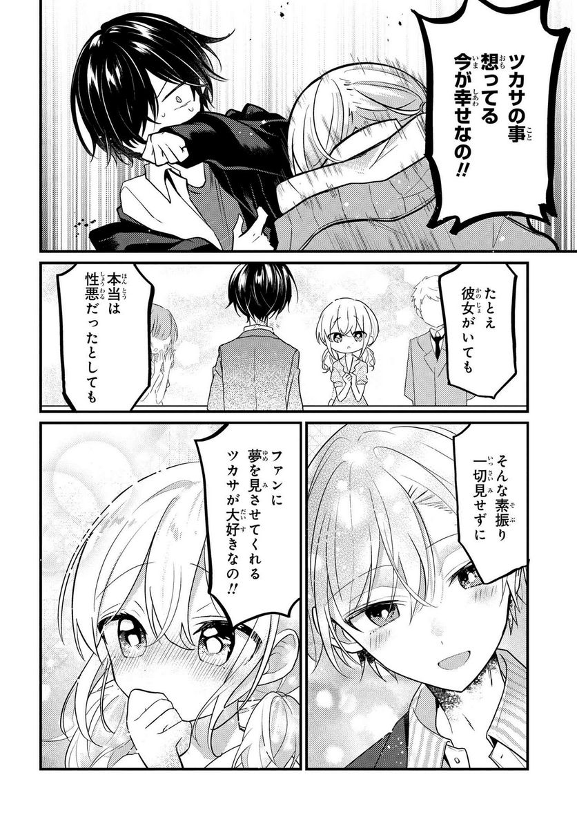 2.5次元の推しがクラスメイトになりました！？ 第7.6話 - Trang 4