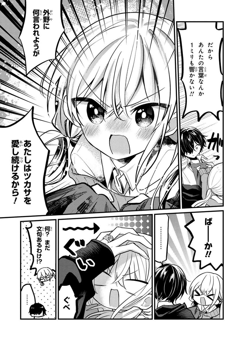 2.5次元の推しがクラスメイトになりました！？ 第7.6話 - Trang 5