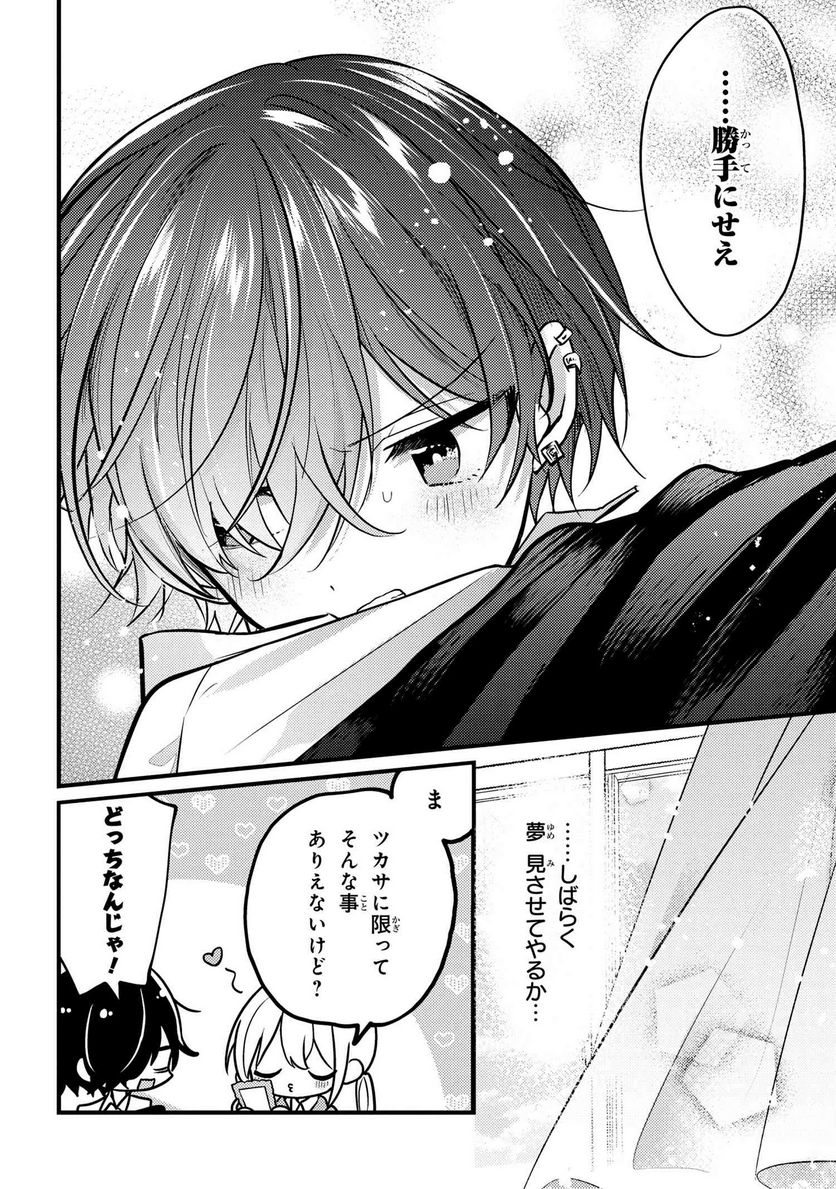 2.5次元の推しがクラスメイトになりました！？ 第7.6話 - Trang 6