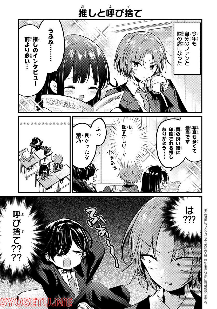 2.5次元の推しがクラスメイトになりました！？ 第8.1話 - Trang 1