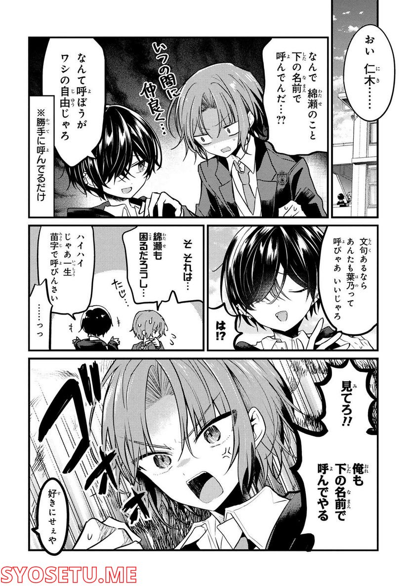 2.5次元の推しがクラスメイトになりました！？ 第8.1話 - Trang 2