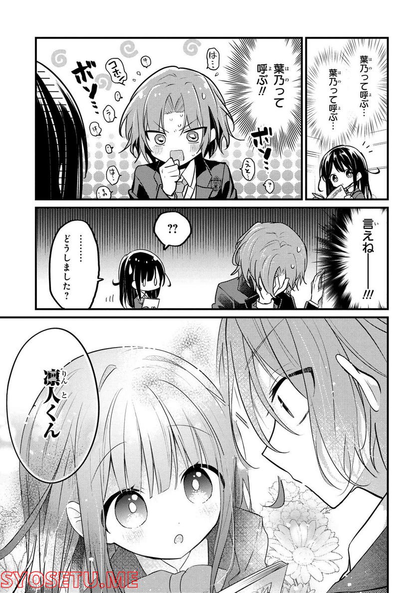 2.5次元の推しがクラスメイトになりました！？ 第8.1話 - Trang 3