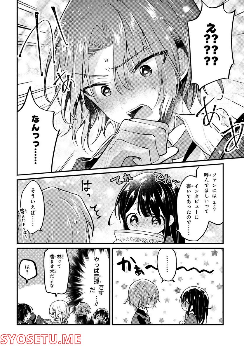 2.5次元の推しがクラスメイトになりました！？ 第8.1話 - Trang 4