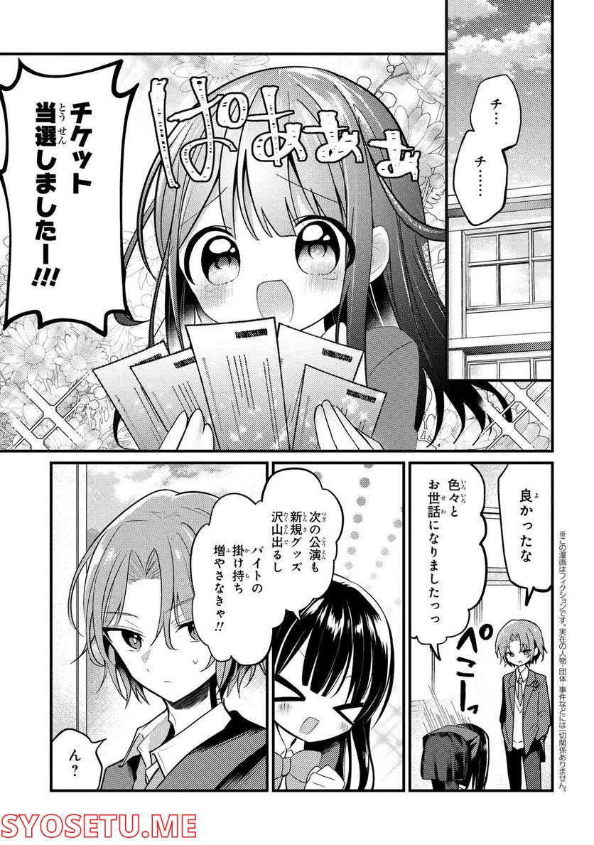 2.5次元の推しがクラスメイトになりました！？ 第8.2話 - Trang 1