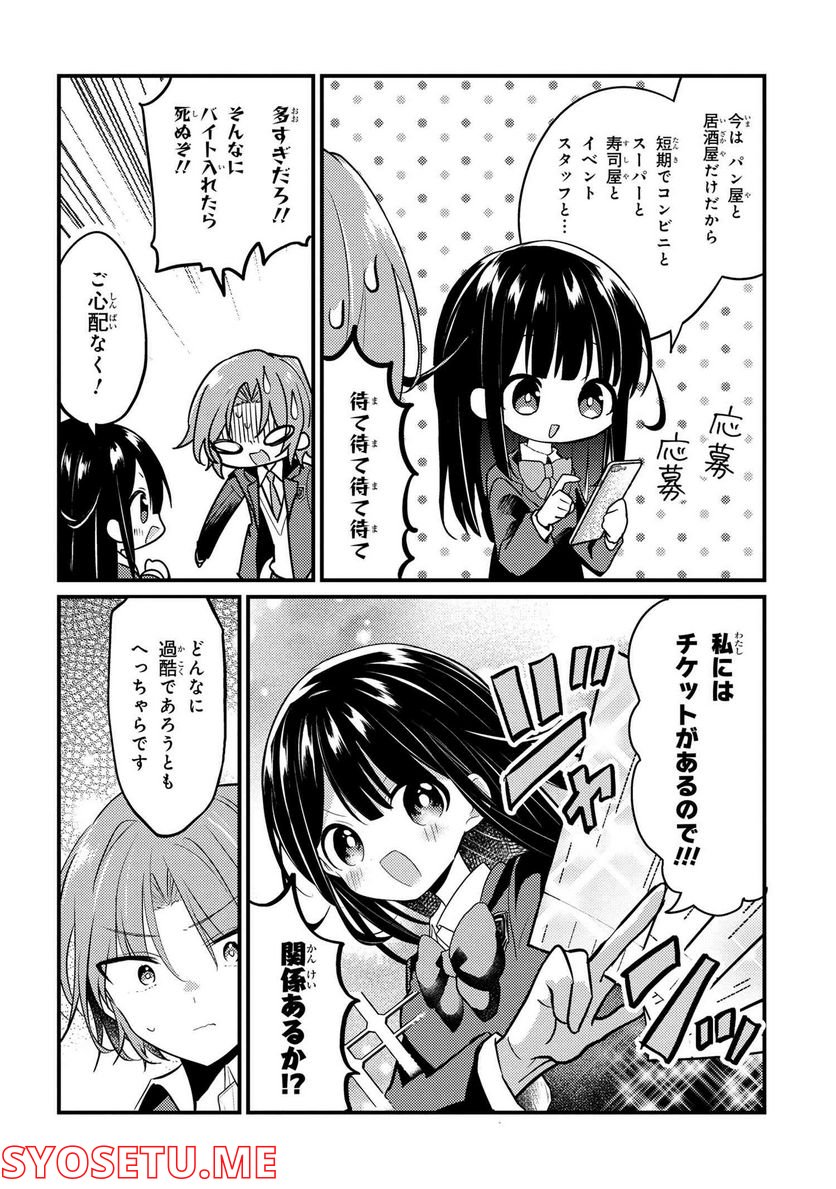2.5次元の推しがクラスメイトになりました！？ 第8.2話 - Trang 2