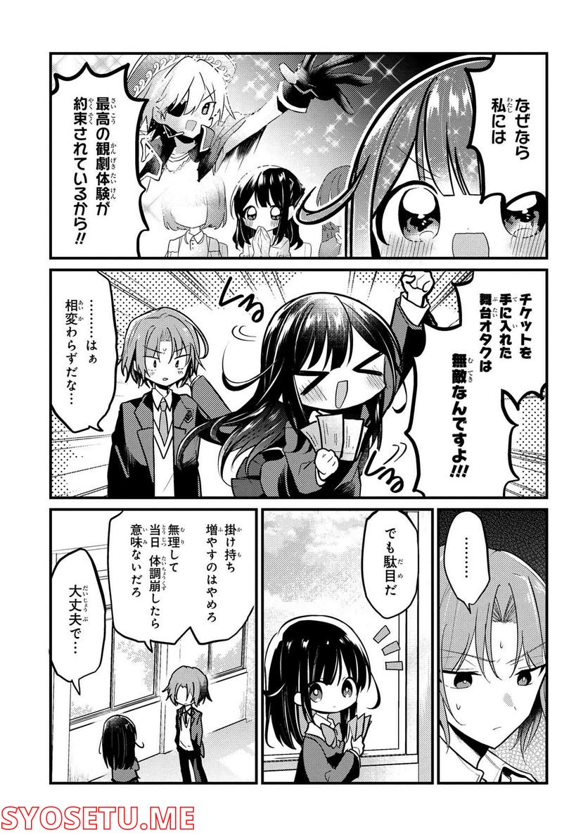 2.5次元の推しがクラスメイトになりました！？ 第8.2話 - Trang 3