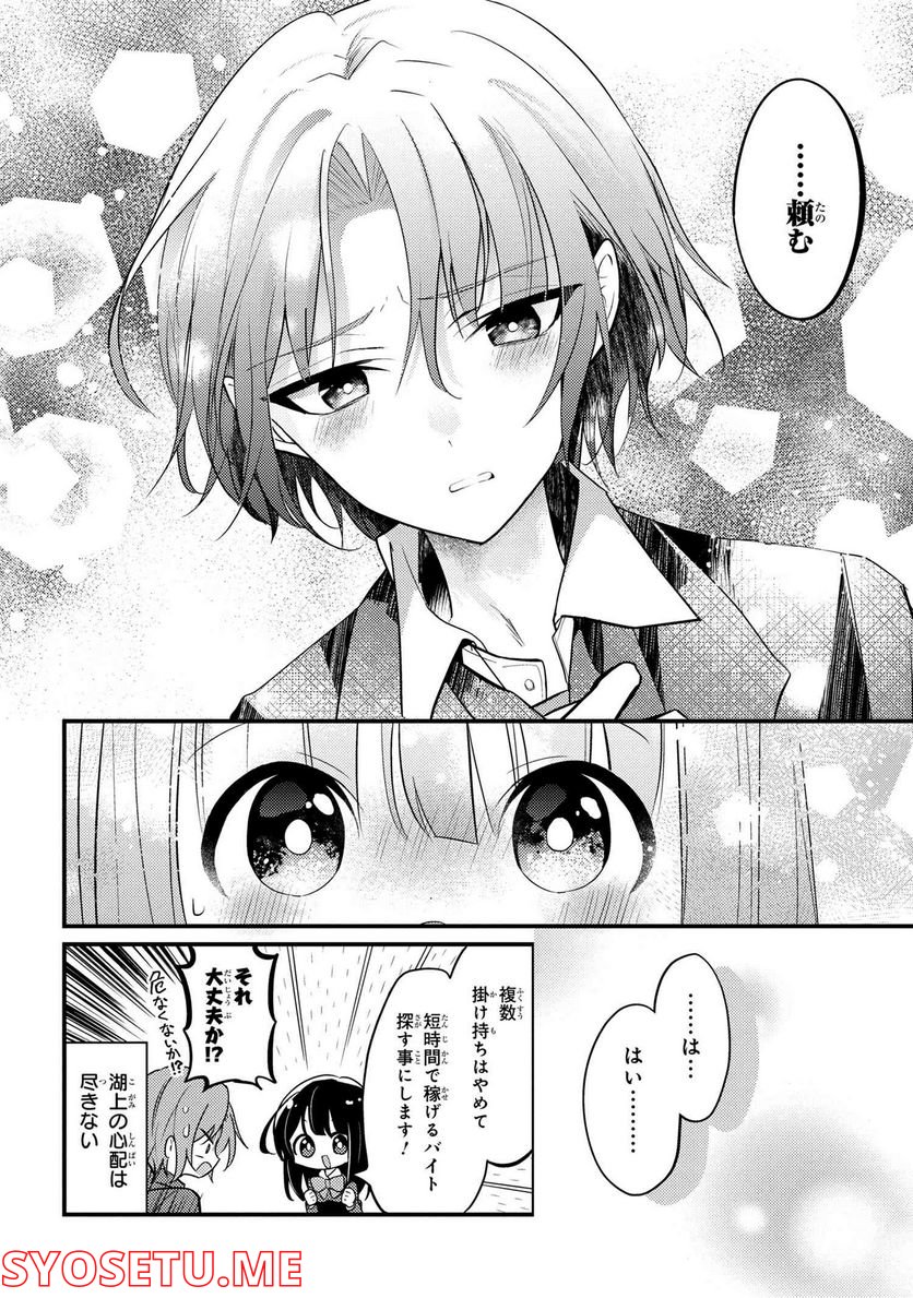2.5次元の推しがクラスメイトになりました！？ 第8.2話 - Trang 4
