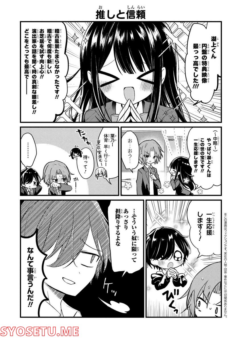 2.5次元の推しがクラスメイトになりました！？ 第8.3話 - Trang 1