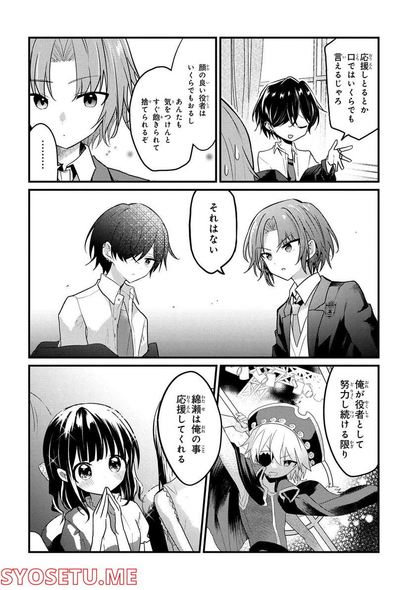 2.5次元の推しがクラスメイトになりました！？ 第8.3話 - Trang 2