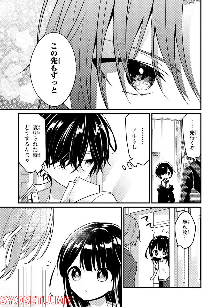 2.5次元の推しがクラスメイトになりました！？ 第8.3話 - Trang 3
