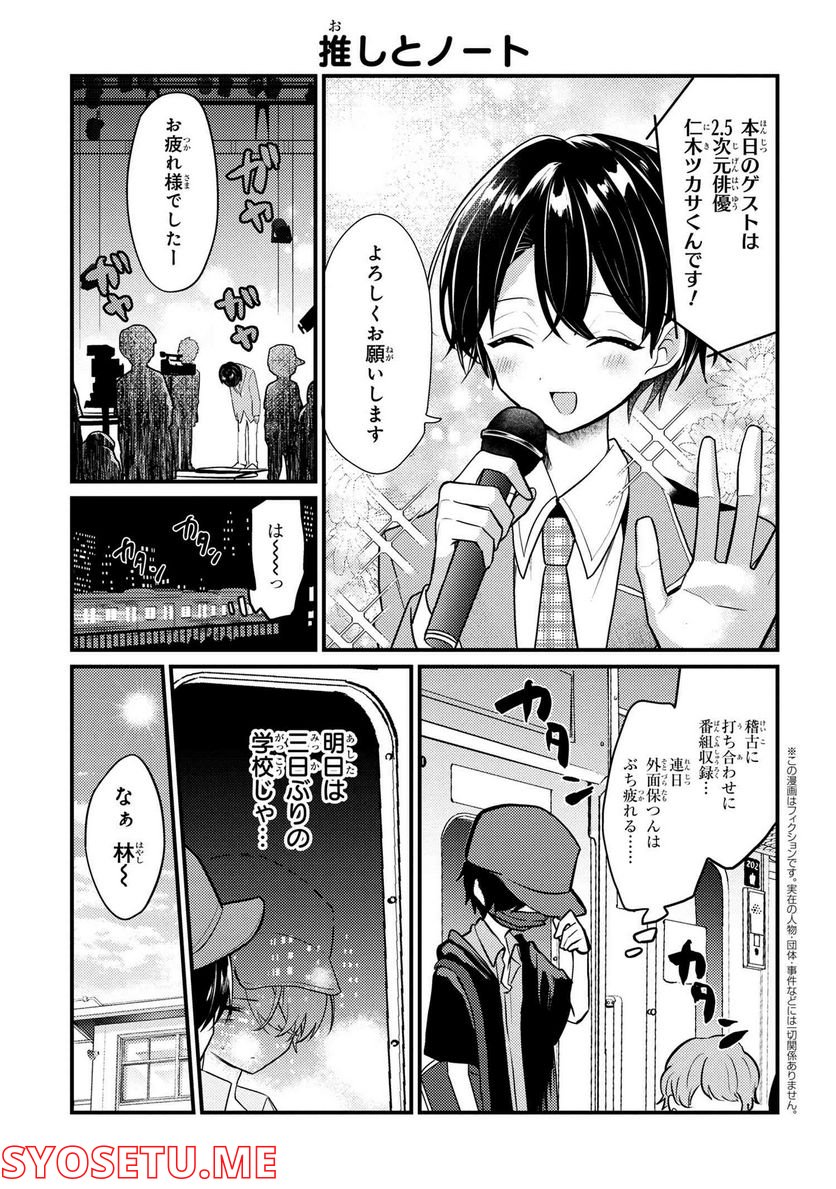 2.5次元の推しがクラスメイトになりました！？ 第8.4話 - Trang 1
