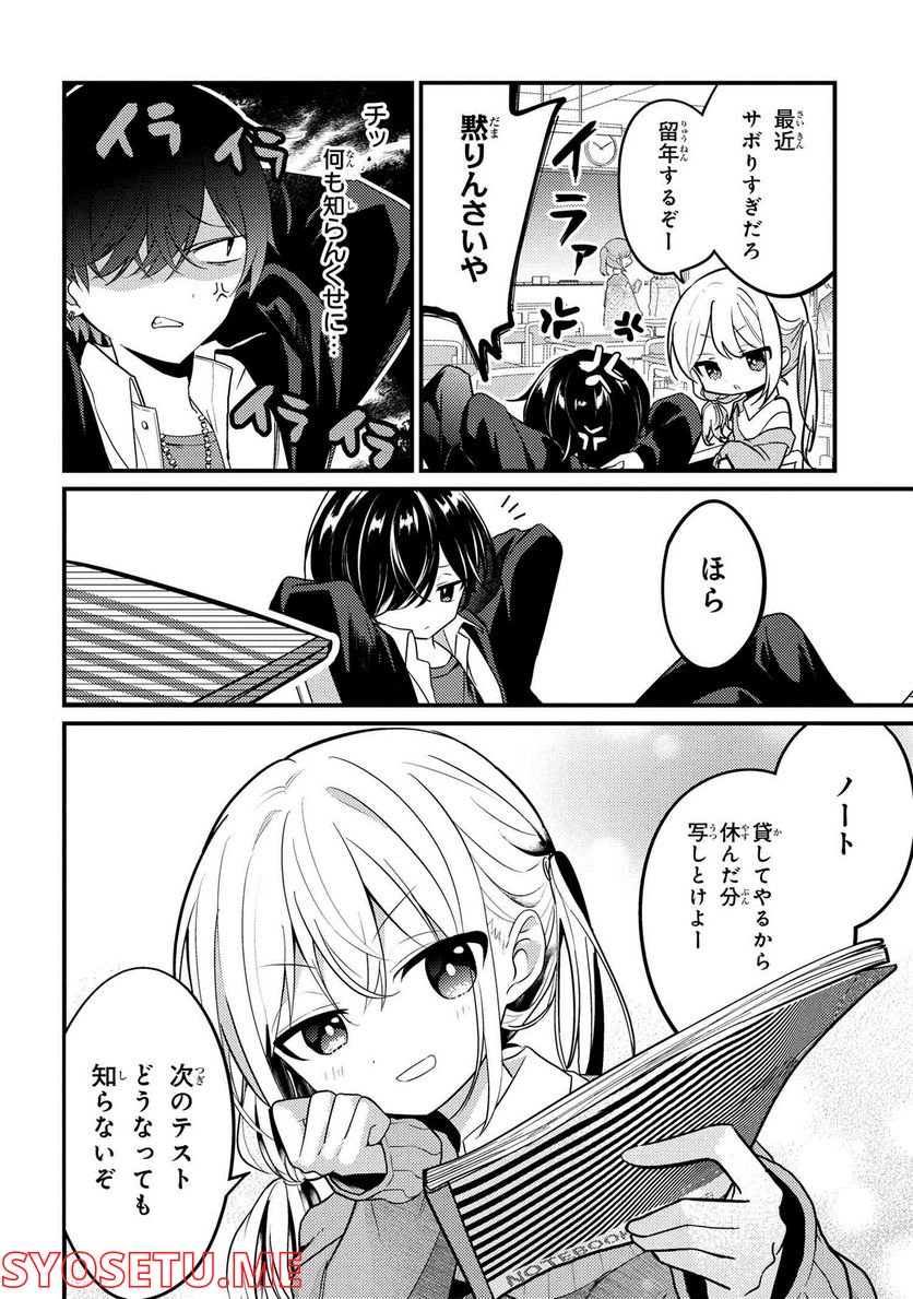 2.5次元の推しがクラスメイトになりました！？ 第8.4話 - Trang 2