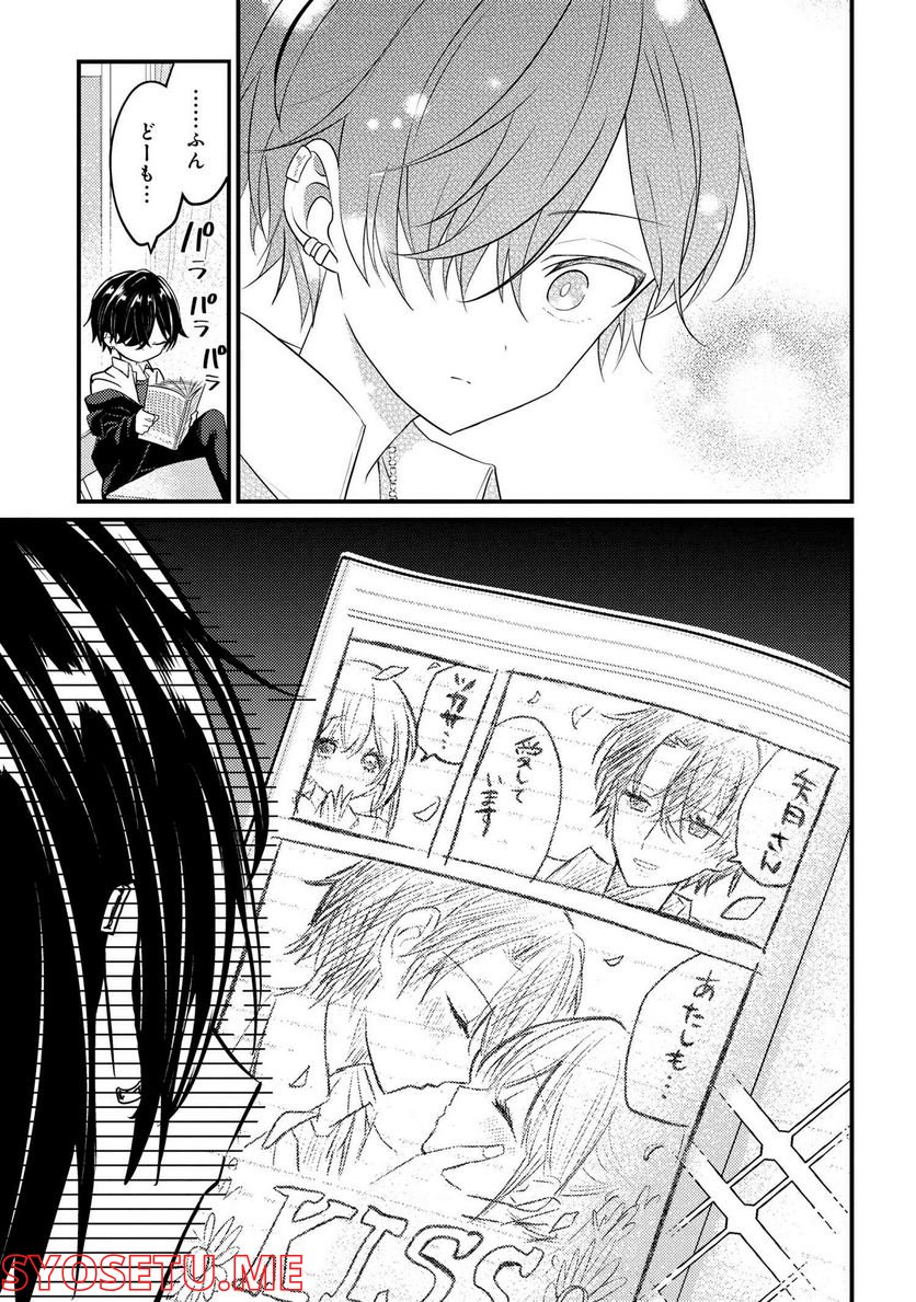 2.5次元の推しがクラスメイトになりました！？ 第8.4話 - Trang 3