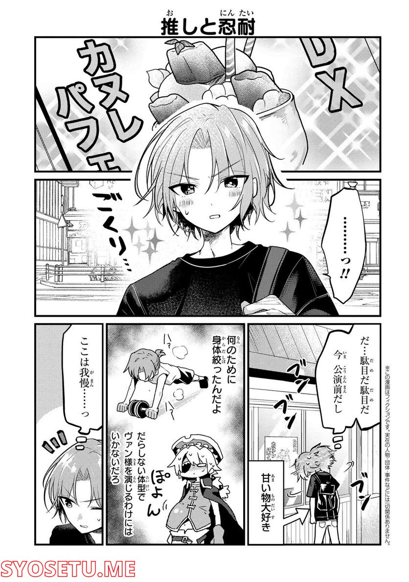 2.5次元の推しがクラスメイトになりました！？ 第8.5話 - Trang 1