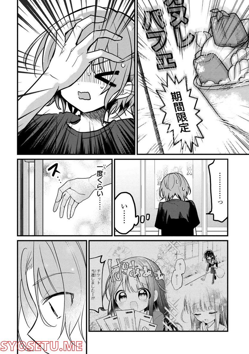 2.5次元の推しがクラスメイトになりました！？ 第8.5話 - Trang 2